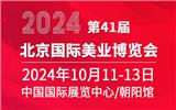 2024北京美容博覽會/2024北京秋季美業(yè)展