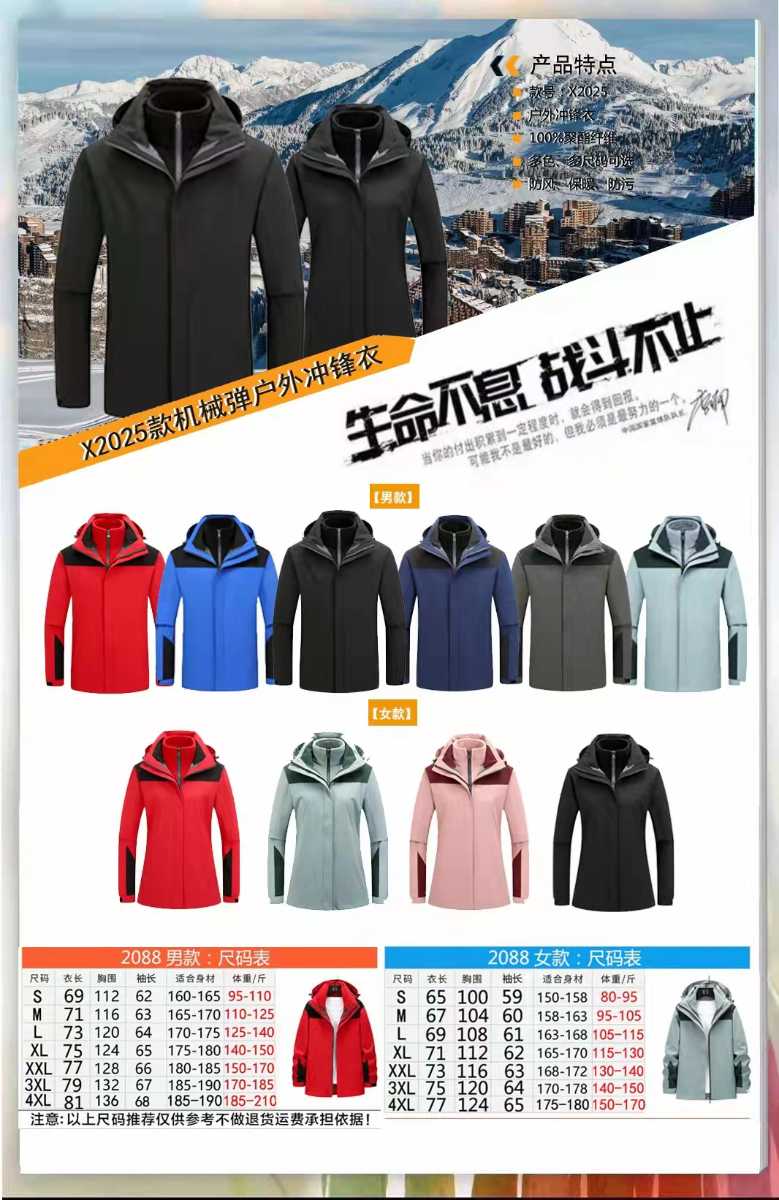重慶沖鋒衣，運(yùn)動(dòng)服定制廠家
