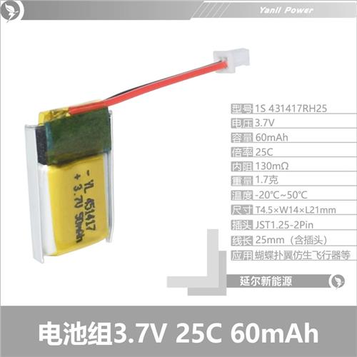 超轻微型高倍率聚合物锂电池431417 60mAh 25C