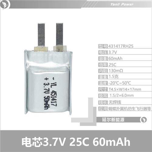 超轻微型高倍率聚合物锂电池431417 60mAh 25C