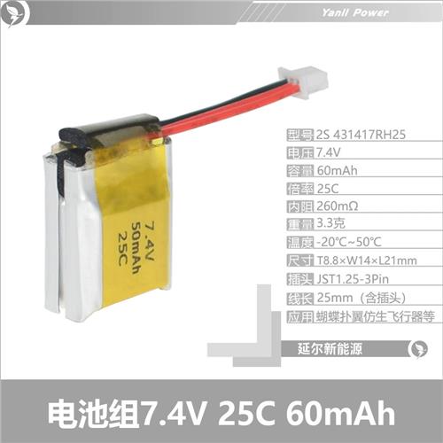 超轻微型高倍率聚合物锂电池431417 60mAh 25C