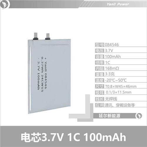 超薄锂电池084546 3.7V 100mAh 