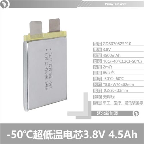 低温-50°锂电池807082 3.8V 4500mAh 10C低温特种锂电池