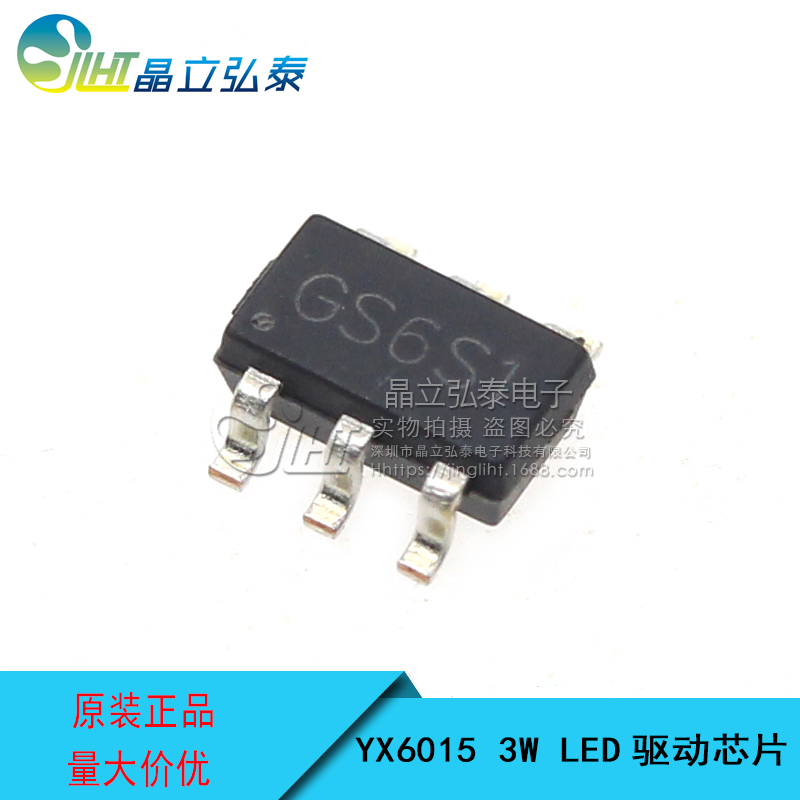 YX6015 SOT23-6替换AP2210B手电筒智能调节电流3W白光LE D驱动器IC