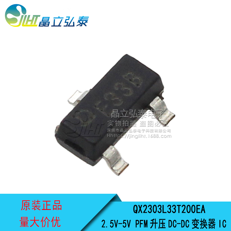 供应泉芯QX2303L33T E33 SOT23 3.3V异步PFM升压DC-DC转换器芯片