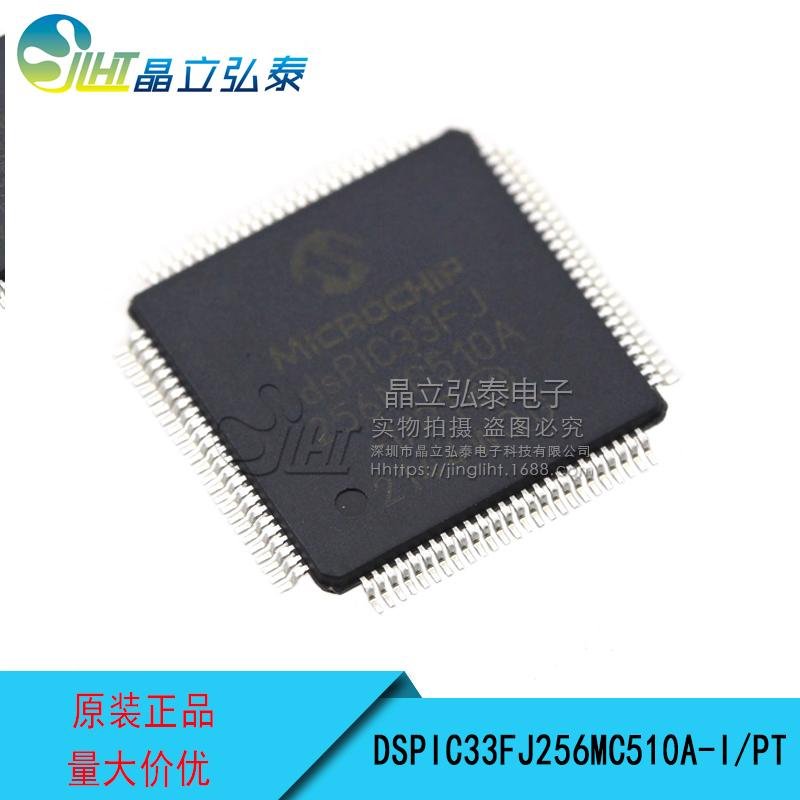 DSPIC33FJ256MC510A-I/PT 无刷直流电机控制 16位MCU/DSP