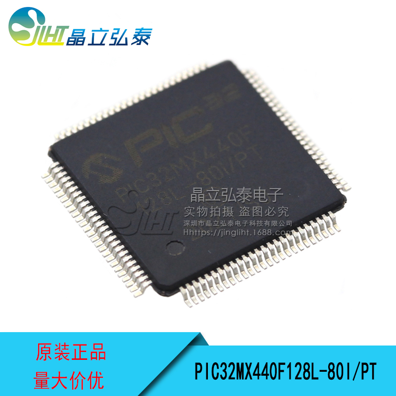 PIC32MX440F128L-80I/PT 32位MCU, 128KB Flash,32KB RAM, TQFP100