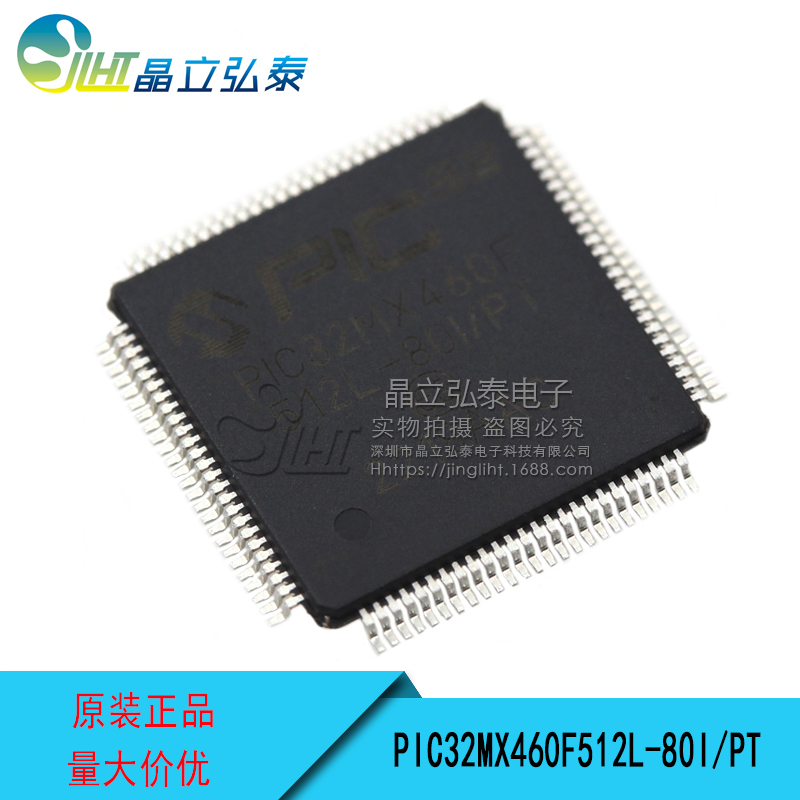 PIC32MX460F512L-80I/PT TQFP100 32位MCU, 512KB Flash,3 2KBRAM