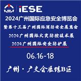 創新驅動，高質發展！2024廣州國際應急安全博覽會邀您6月共同探索安全應急產業新方向！