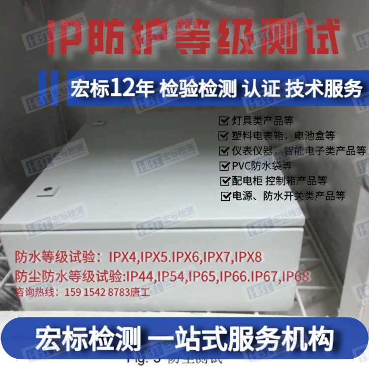 机柜IP65检测 IP54检测 IP防护等级认证