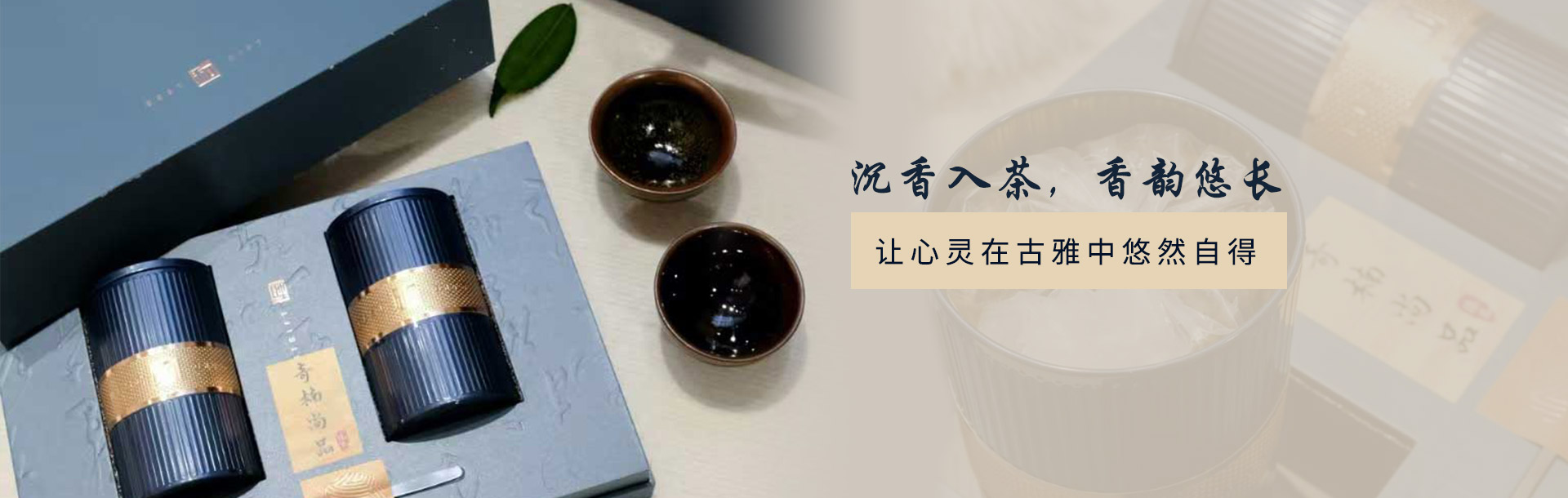 沉香入茶，香韵悠长 让心灵在古雅中悠然自得