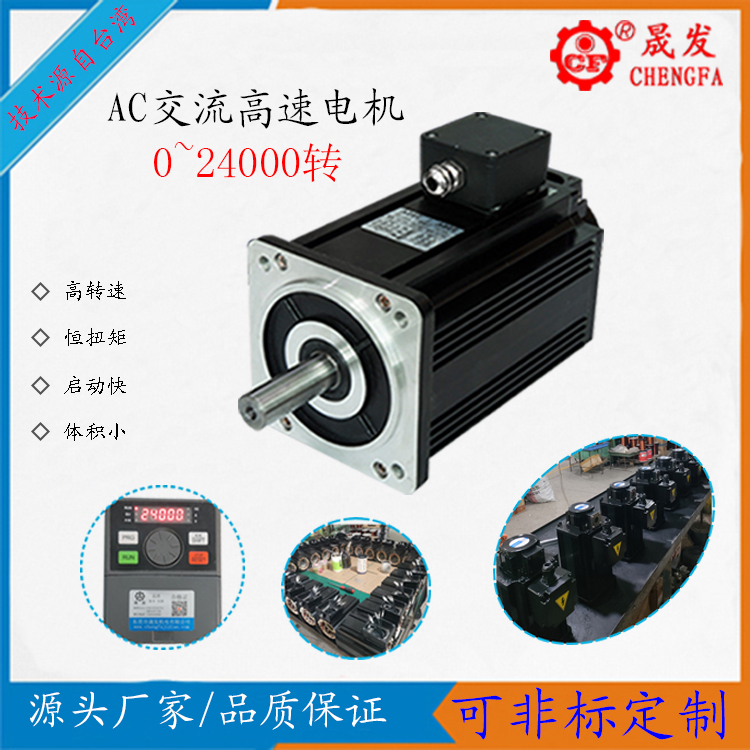 高速电机2200W,24000转直流高速电机,AC高频率电机