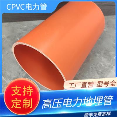 CPVC电力电缆管梓晟高压管chang 现货