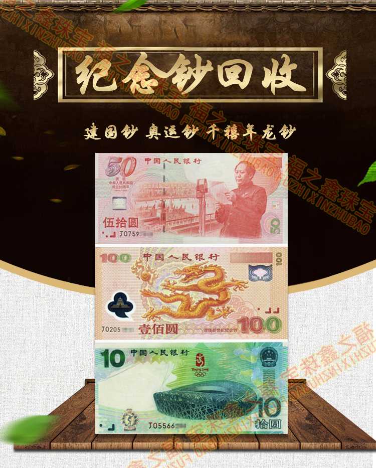 回收全新建国纪念钞连体钞2008年绿钞塑料钞千禧年龙钞