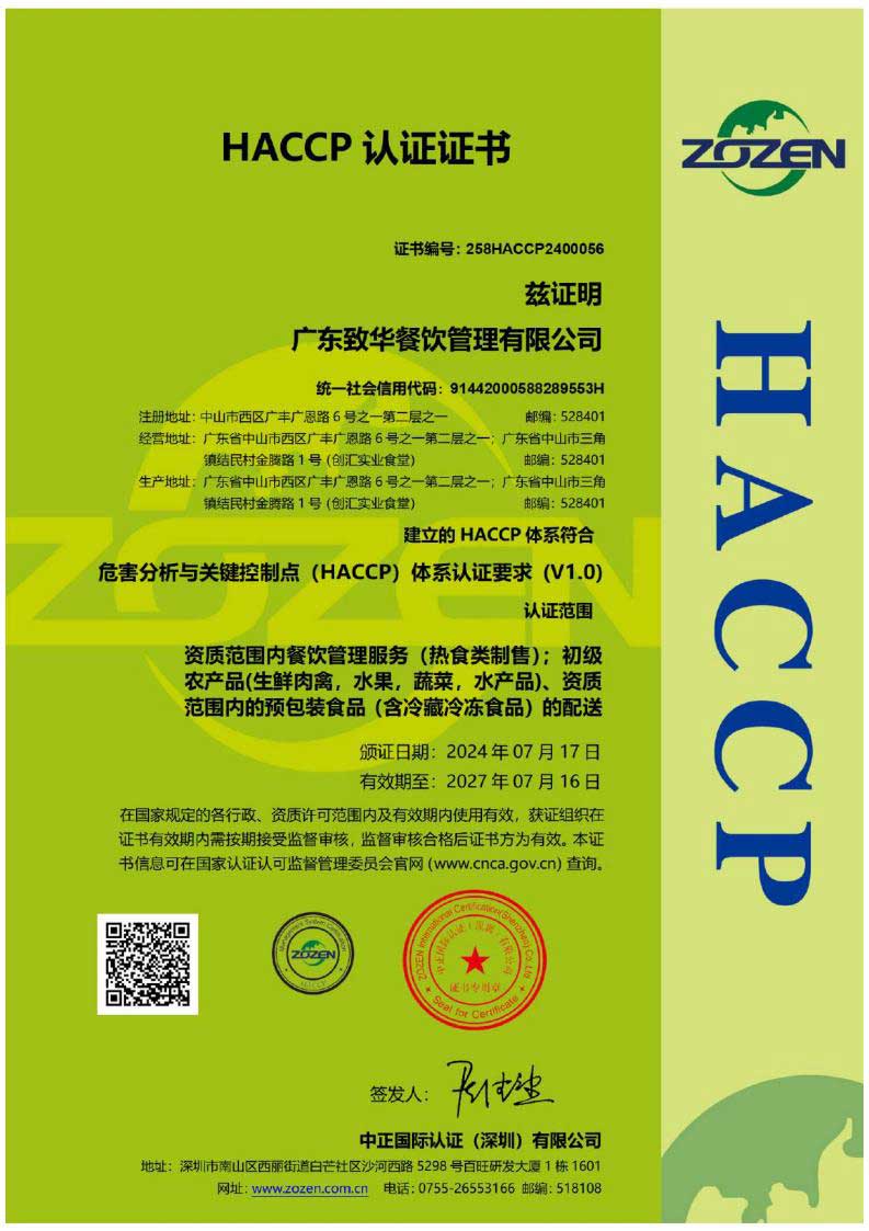 HACCP 認(rèn)證證書(shū)