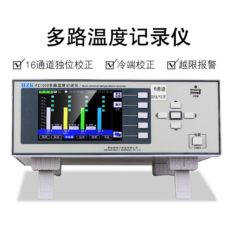 華知科PZ1000多路溫度記錄儀   溫度巡檢儀