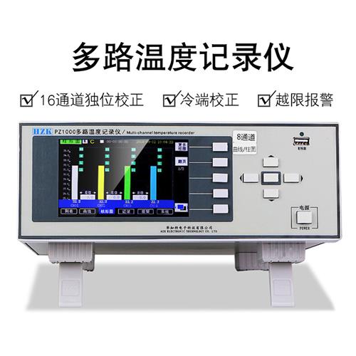 华知科PZ1000多路温度记录仪   温度巡检仪
