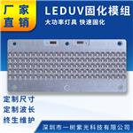 LED紫光固化机/UVLED模组/LEDUV模组/紫外线LED固化灯/UV灯板