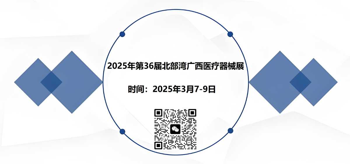 2025年第36屆北部灣廣西醫(yī)博會