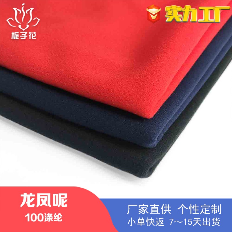 工厂供应全涤龙凤呢粗纺布料 针织龙凤呢布料