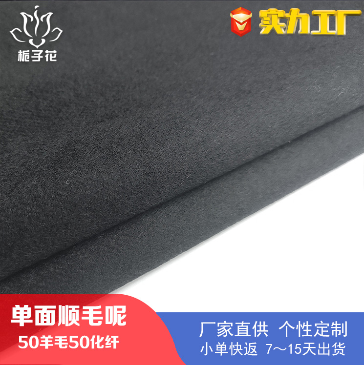 工厂供应50羊毛单面呢大衣面料 顺毛呢粗纺布料