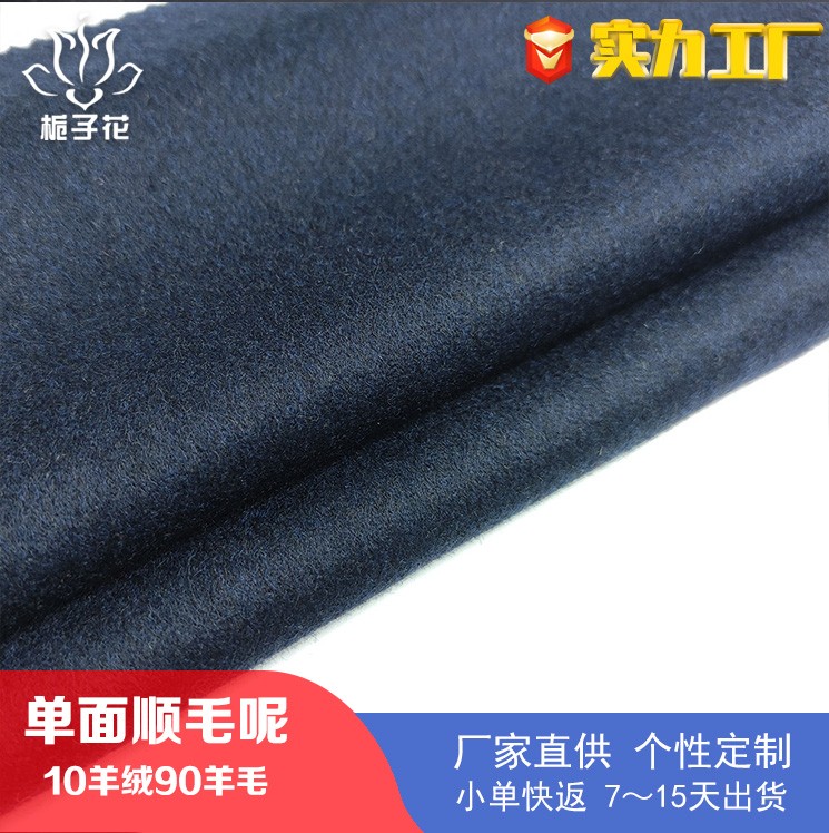 工厂供应全毛单面顺毛呢面料 羊绒大衣面料