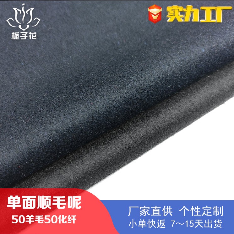 厂家供应50羊毛单面顺毛呢面料 呢子大衣布料