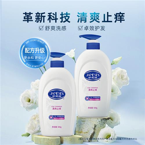 清爽止痒二合一洗发露