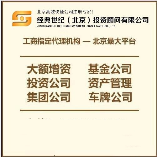 北京公司加急注销疑难注销法人不到场注销