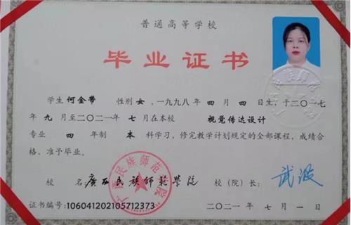 何金带  