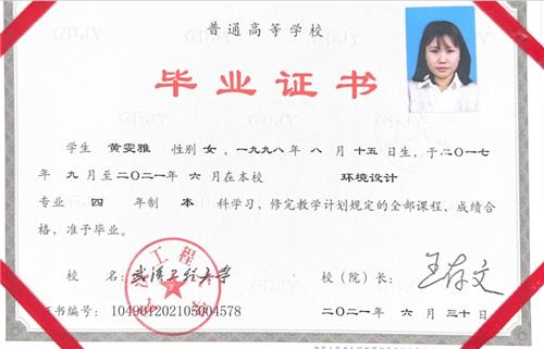 黄雯雅