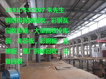 上海凈化車(chē)間拆除回收凈化板高價(jià)回收巖棉板