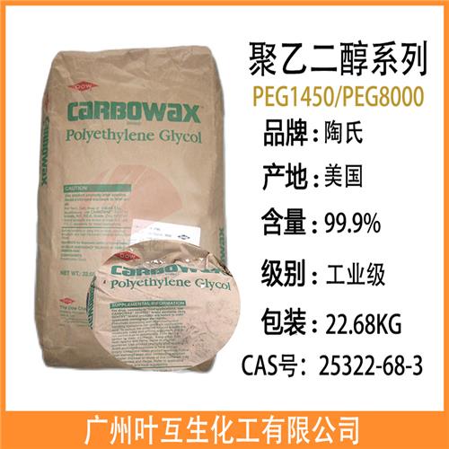 陶氏PEG1450 聚乙二醇-1450片状 美国陶氏PEG-1450