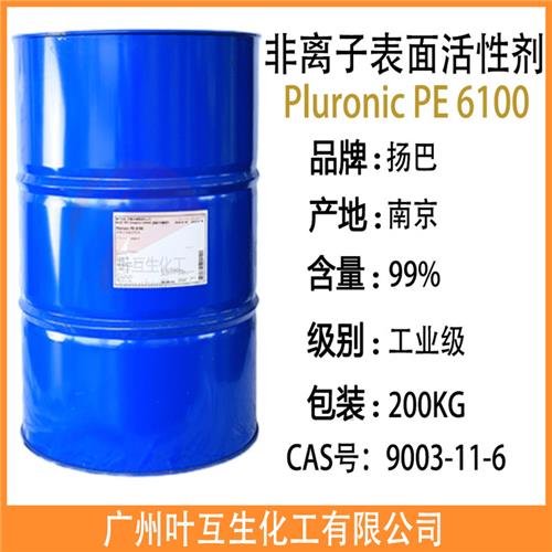 扬巴PE6100 巴斯夫PE-6100 非离子表面活性剂Pluronic PE 6100