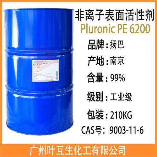 扬巴PE6200 巴斯夫PE-6200 非离子表面活性剂Pluronic PE 6200