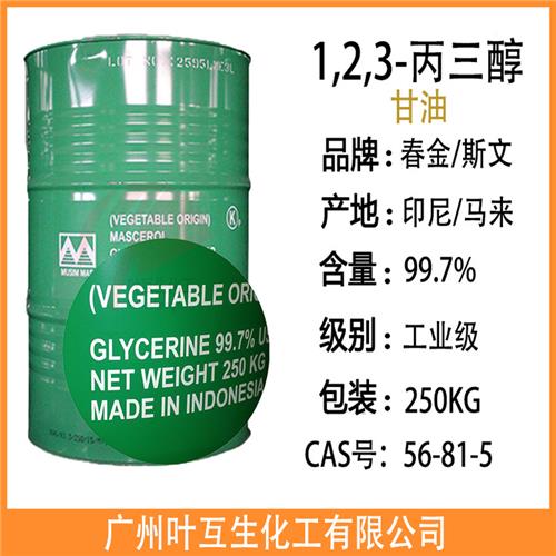 春金甘油 绿宝甘油 KLK甘油 宝洁甘油 椰树甘油 金光甘油 丙三醇