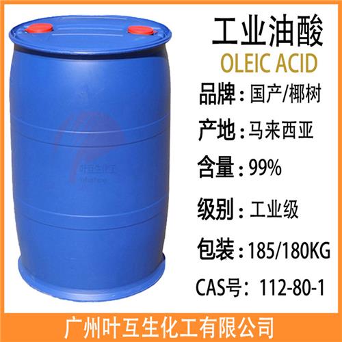 春金油酸 金光油酸 印尼油酸 OLEIC ACID 工业油酸