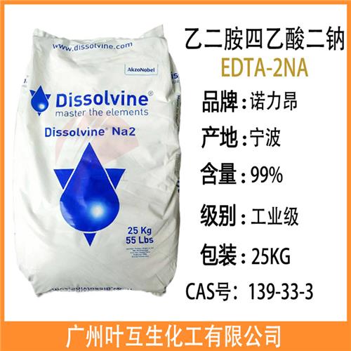 阿克苏二钠 EDTA-2NA 诺力昂Dissolvine NA2 乙二胺四乙酸二钠