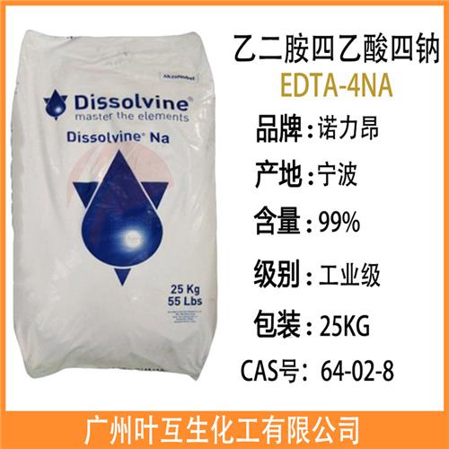 阿克苏四钠 诺力昂Dissolvine NA EDTA-4NA 乙二胺四乙酸四钠