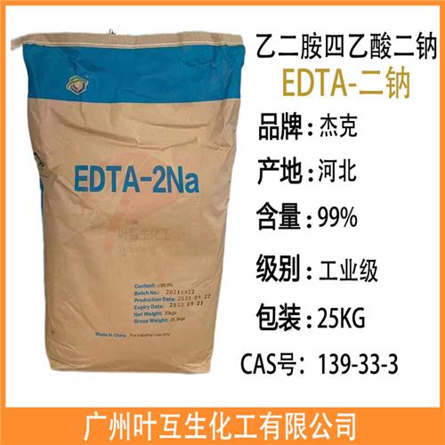 杰克EDTA二钠 EDTA-2NA 乙二胺四乙酸二钠