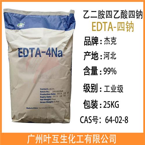 杰克EDTA四钠 EDTA-4NA 乙二胺四乙酸四钠