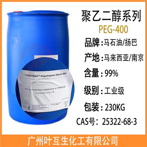 扬巴PEG400 巴斯夫PEG-400 非离子表面活性剂 Pluriol E 400