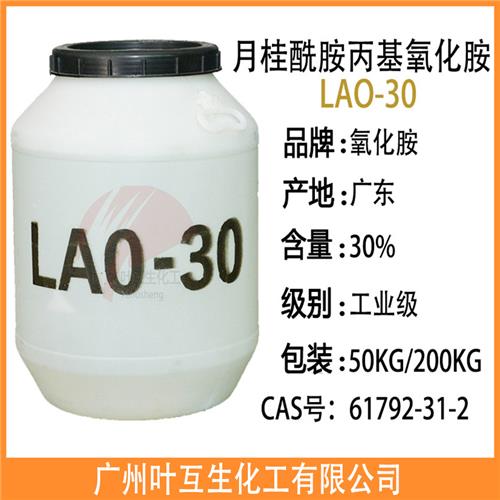 氧化胺LAO30 LAO30 月桂酰胺丙基氧化胺LAO30