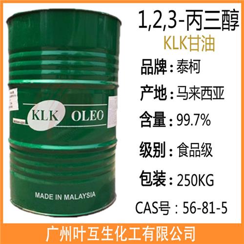 KLK甘油 保美乐甘油 泰柯丙三醇 食品级甘油 KLK OLED甘油