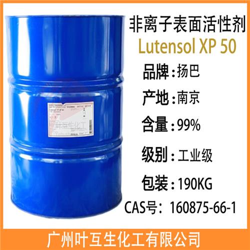 扬巴XP50 巴斯夫XP-50 非离子表面活性剂 Lutensol XP 50 