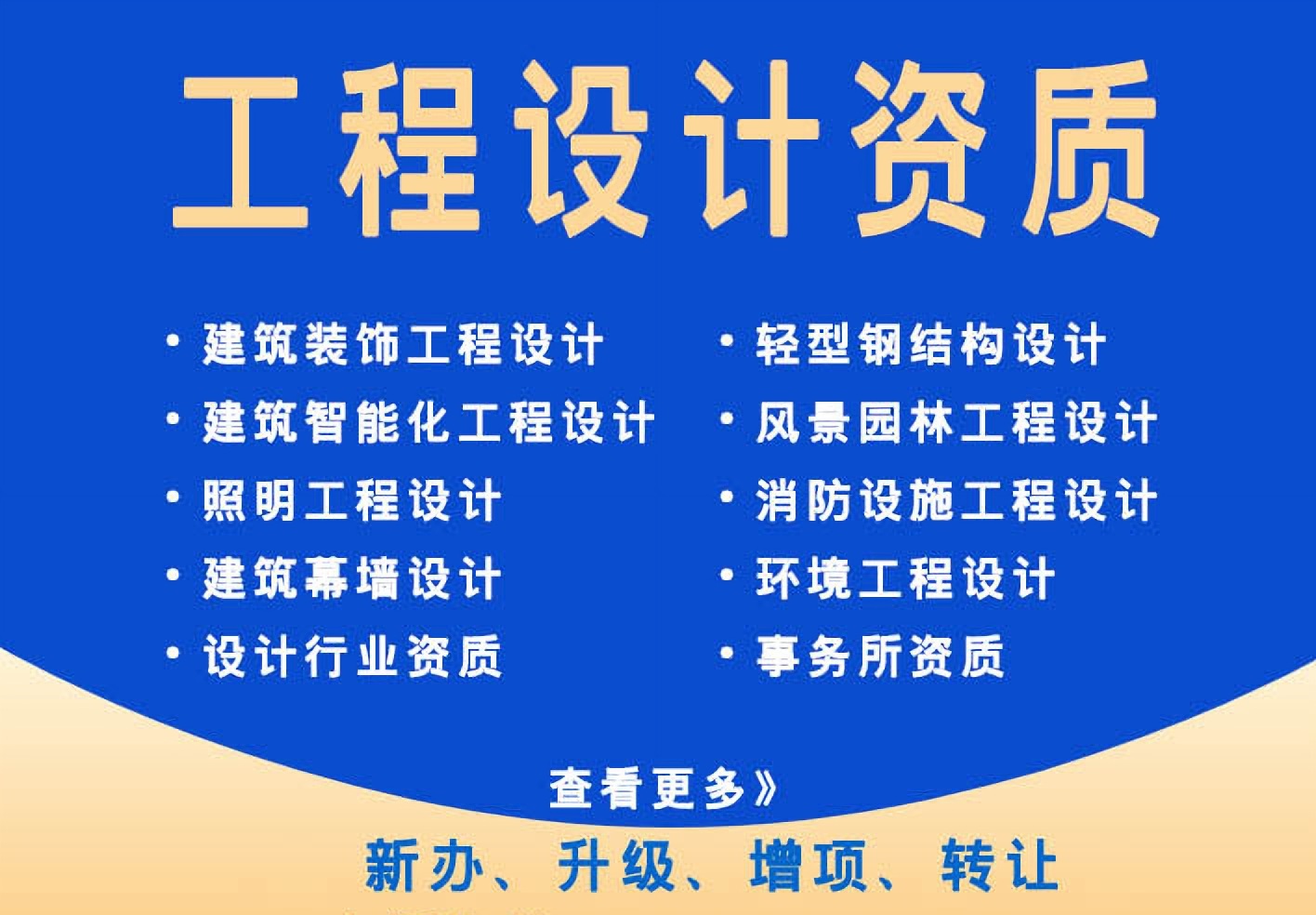 转让北京防水防腐保温工程施工二级资质流程和要求 