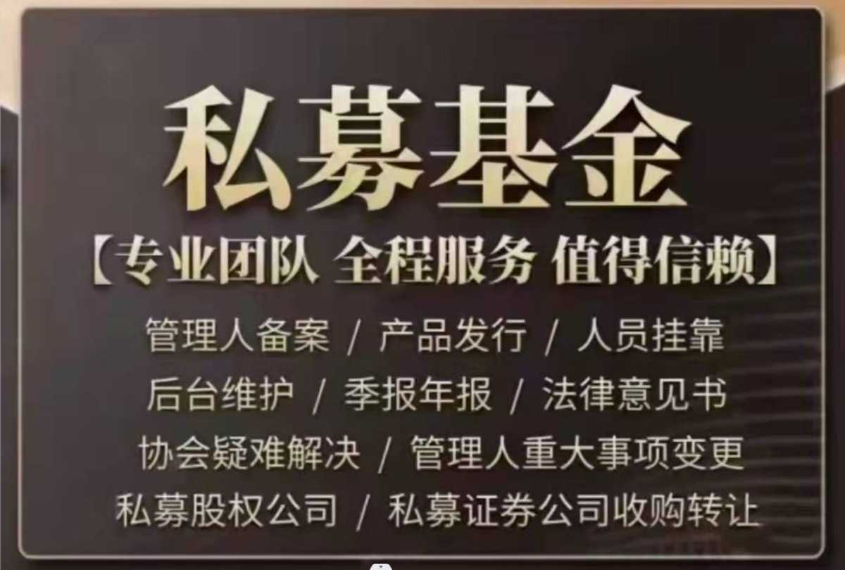 代理注册武汉私募基金管理公司注册条件和流程