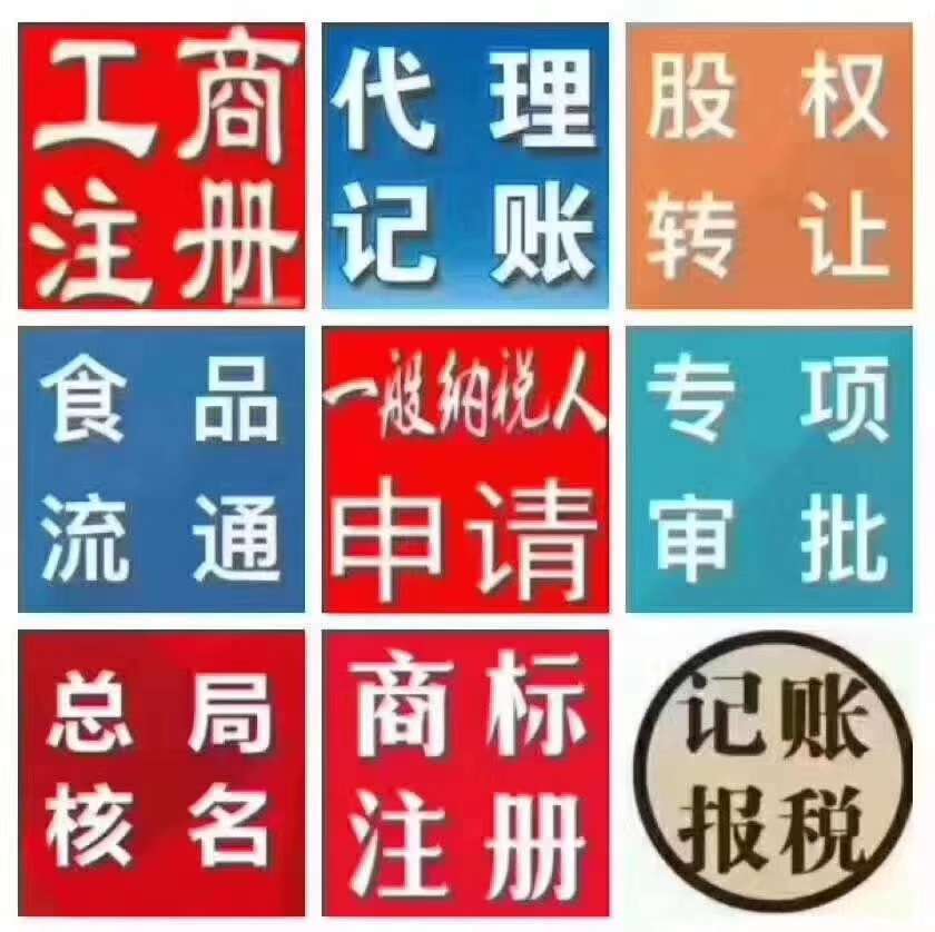 转让100万北京海淀科技公司成立满5年流程 