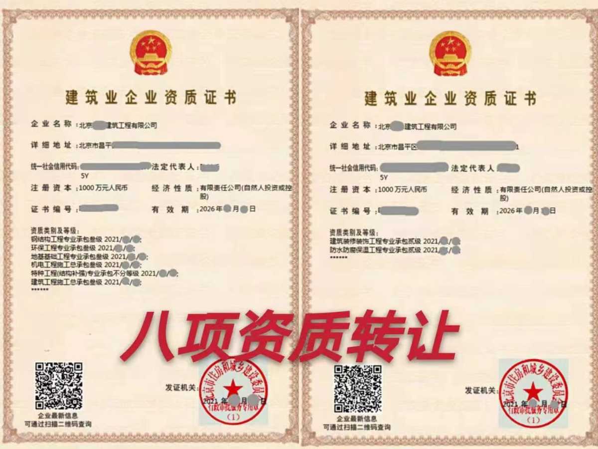 轉(zhuǎn)讓北京裝修裝飾施工二級(jí)資質(zhì)流程和條件