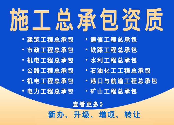 转让北京机电施工总包二级资质条件及收购步骤